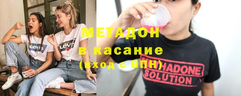 МЕТАДОН methadone  Миньяр 